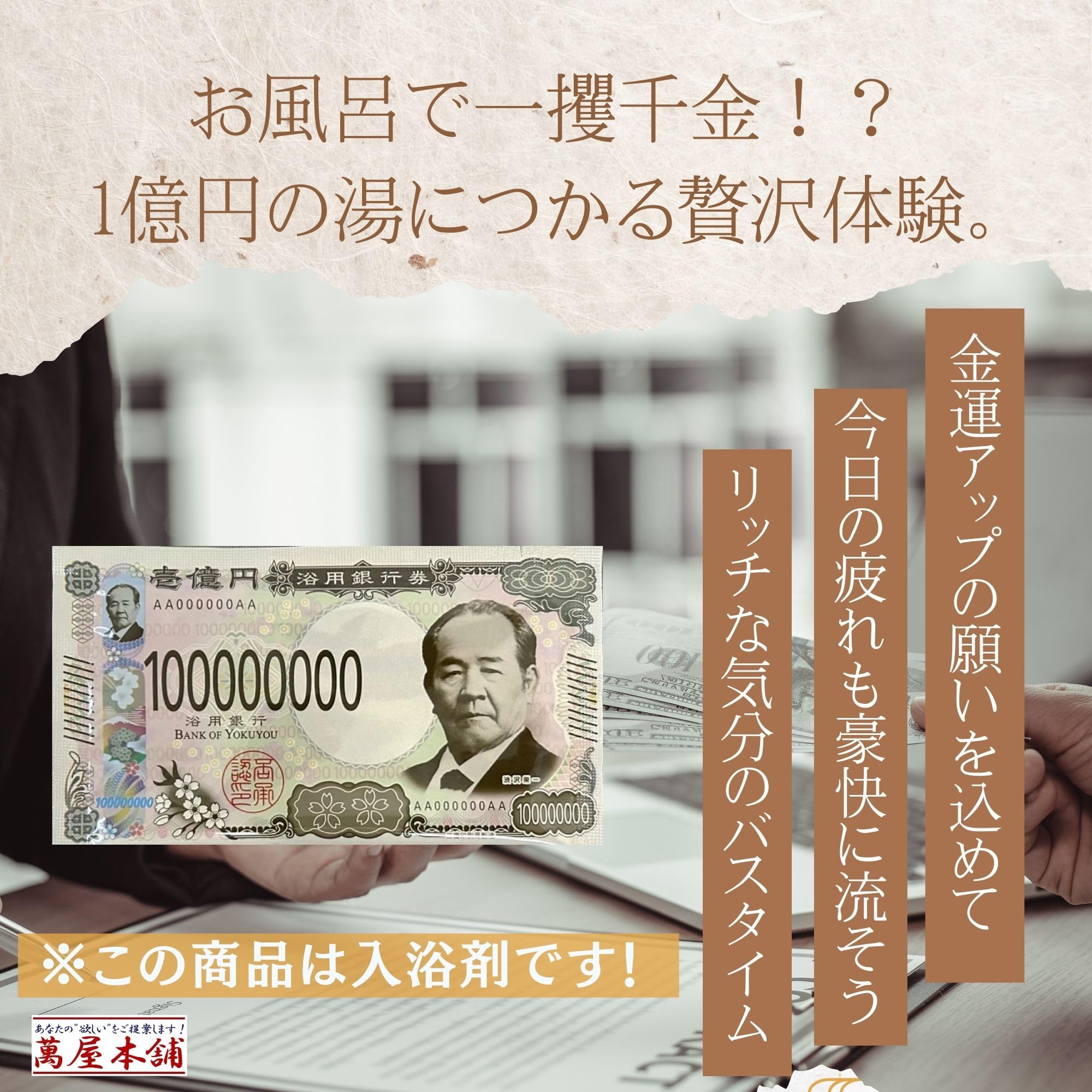 Amazon.co.jp: 【10 Pack】Ichioku Yen Bath Additive - Shibasawa